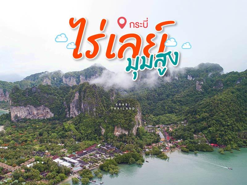 ภาพมุมสูง กระบี่