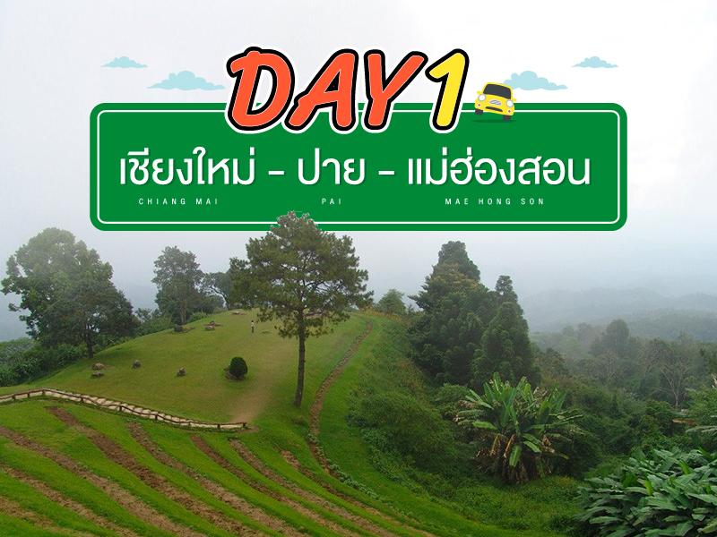 DAY1 Chiang Mai - Pai - Mae Hong Son