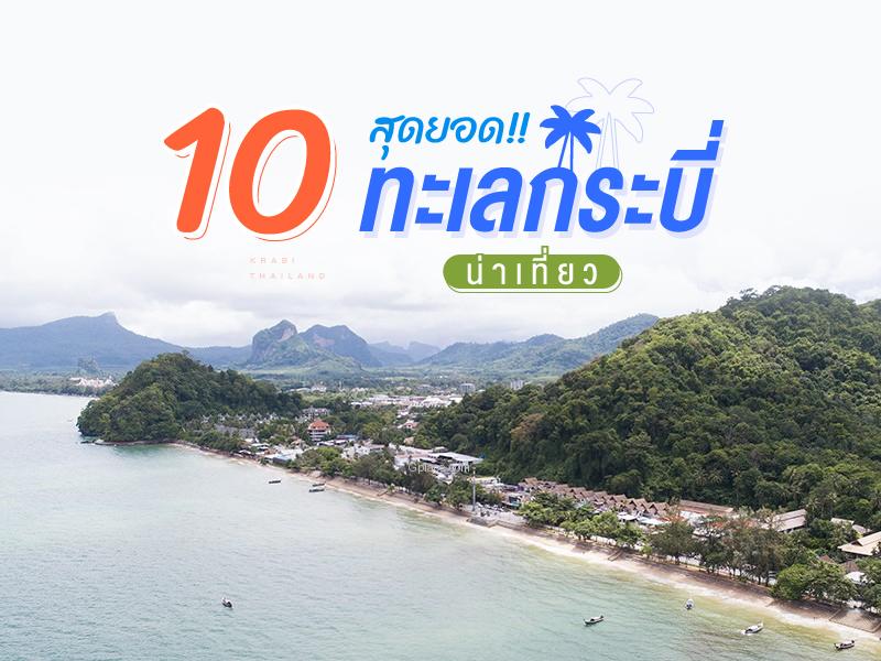 10 Best Beaches in Krabi, Thailand