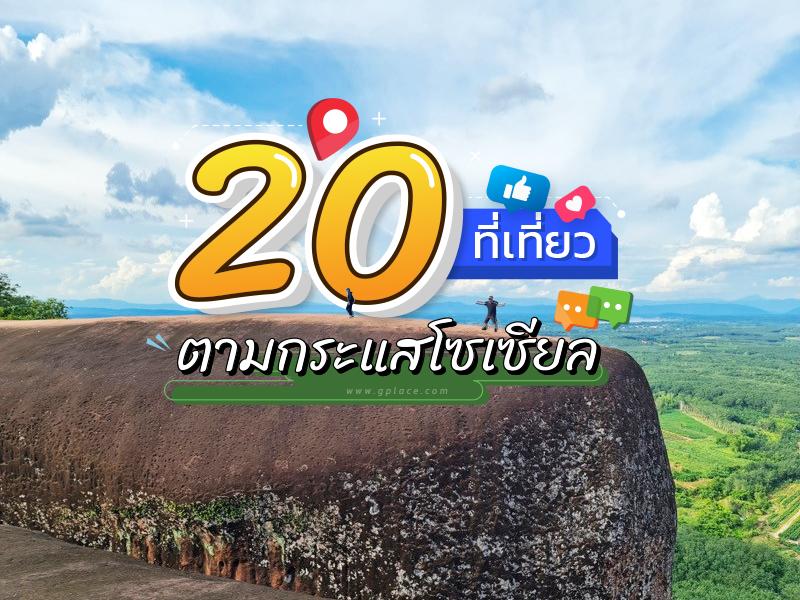 20 Trending Travel Destinations of 2025