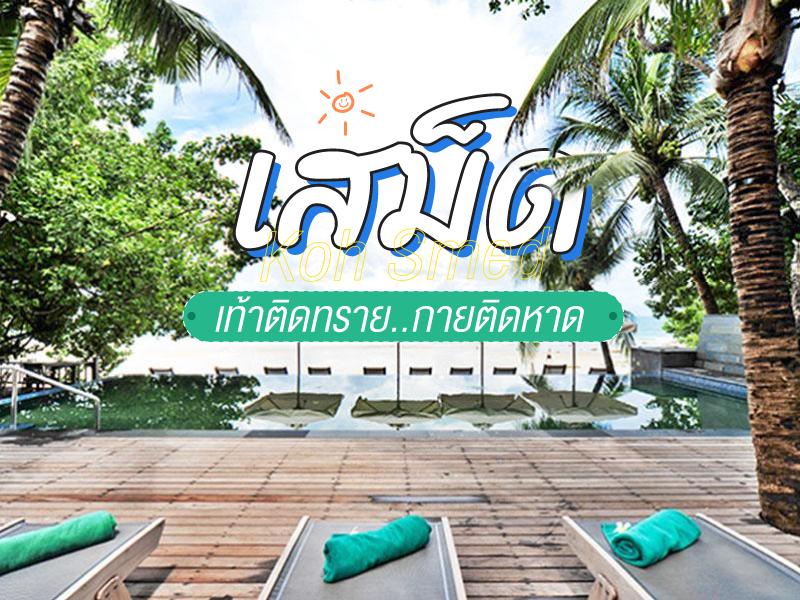 Beachfront Resorts on Koh Samet, Rayong